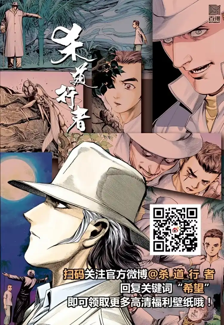 《杀道行者》第279话：灵魂的本质（上） 第29页