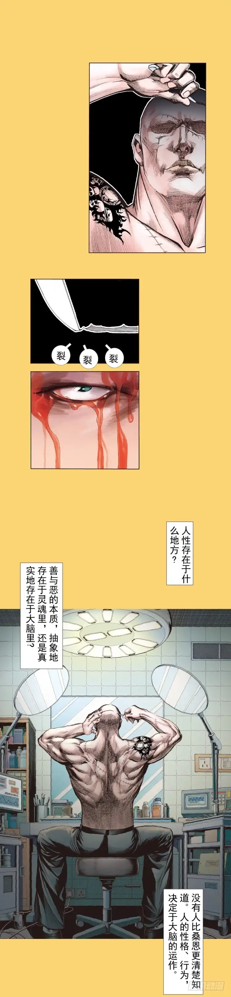 《杀道行者》第279话：灵魂的本质（上） 第12页