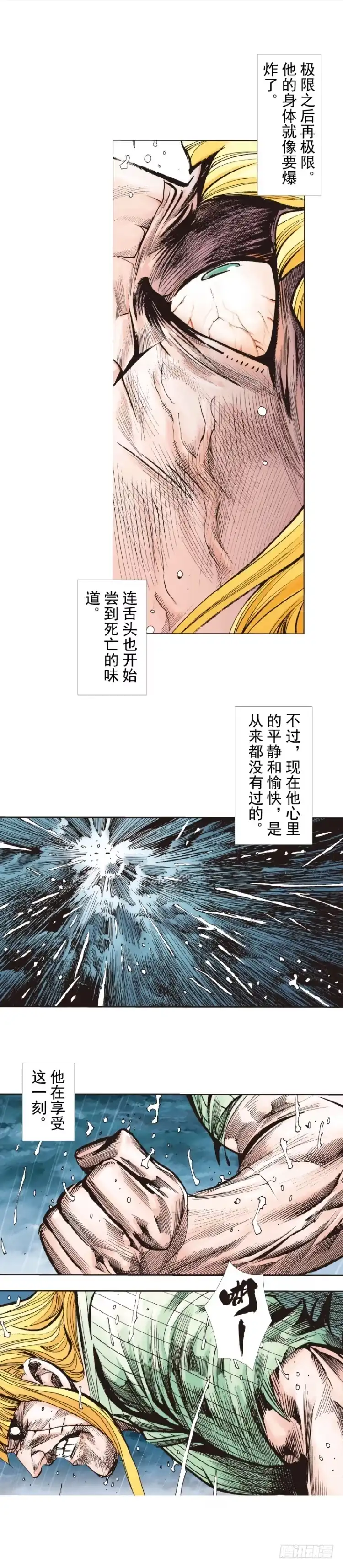 《杀道行者》第279话：灵魂的本质（下） 第10页