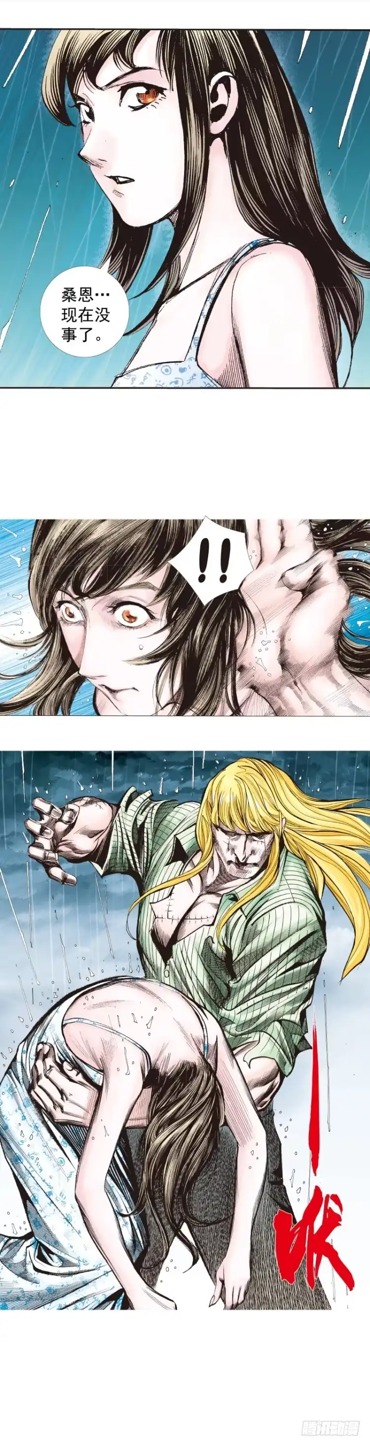 《杀道行者》第279话：灵魂的本质（下） 第3页