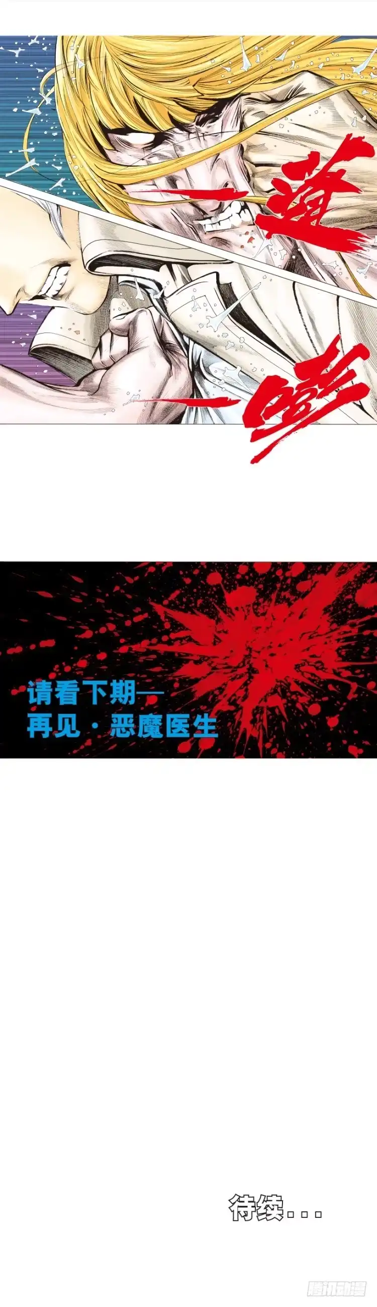 《杀道行者》第279话：灵魂的本质（下） 第30页