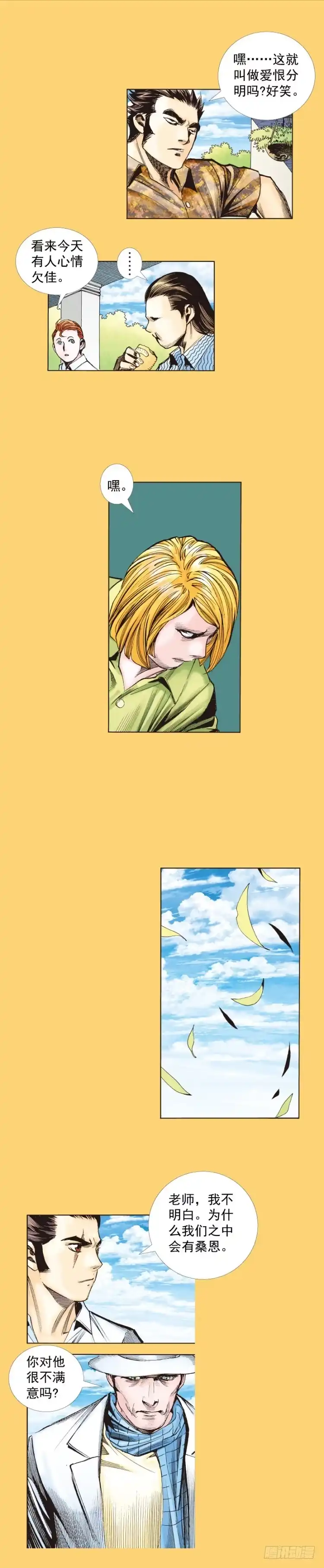《杀道行者》第279话：灵魂的本质（下） 第16页