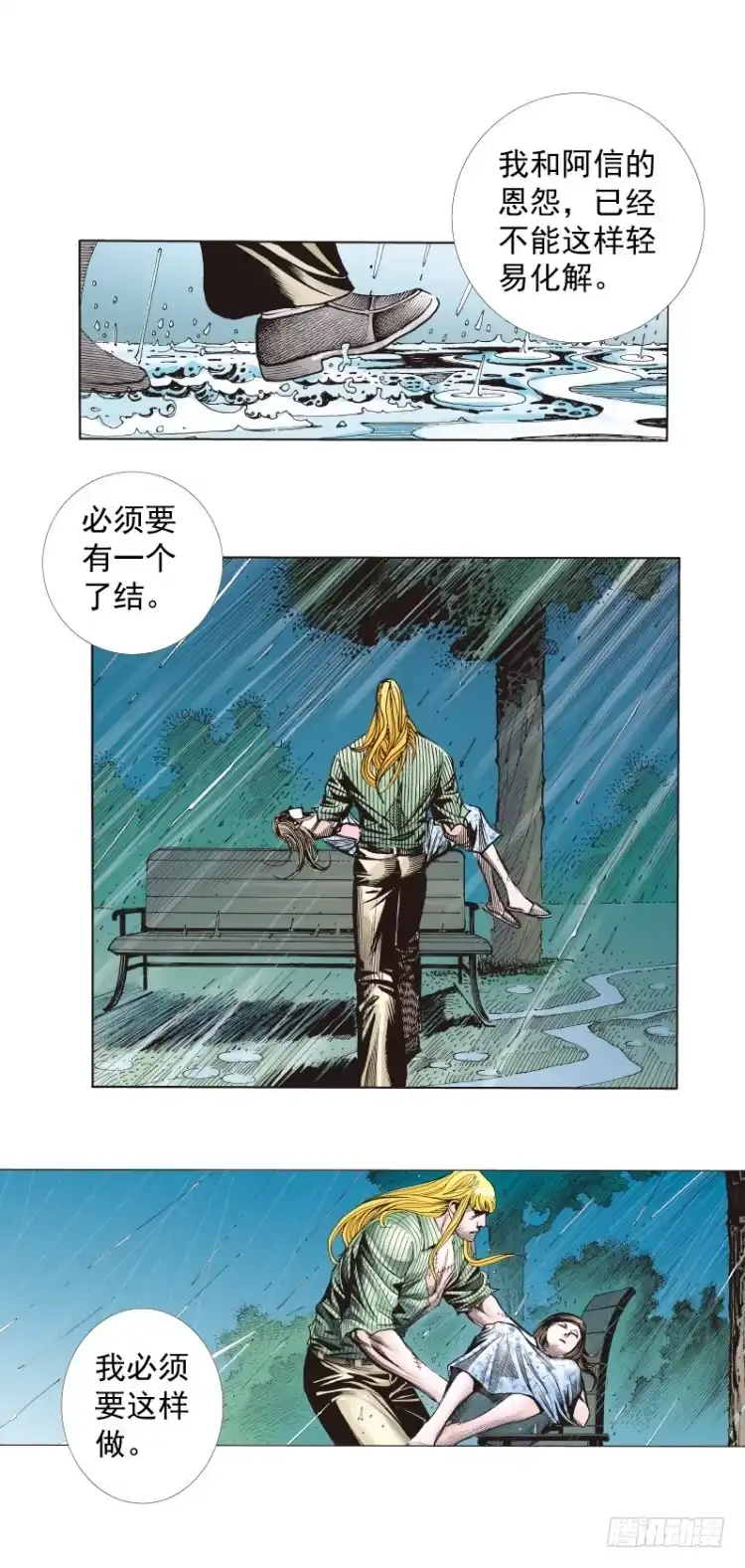 《杀道行者》第279话：灵魂的本质（下） 第5页