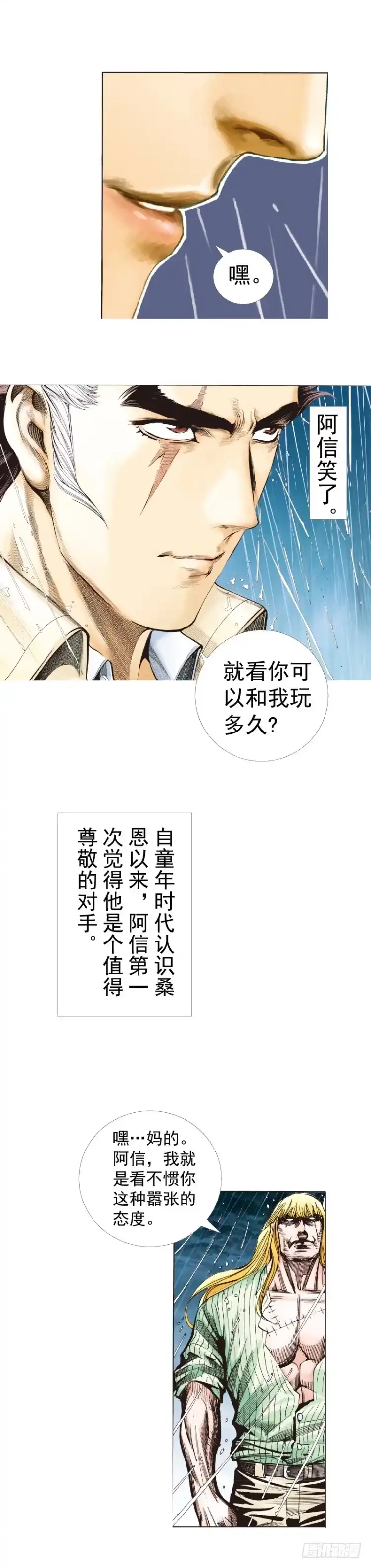 《杀道行者》第279话：灵魂的本质（下） 第8页