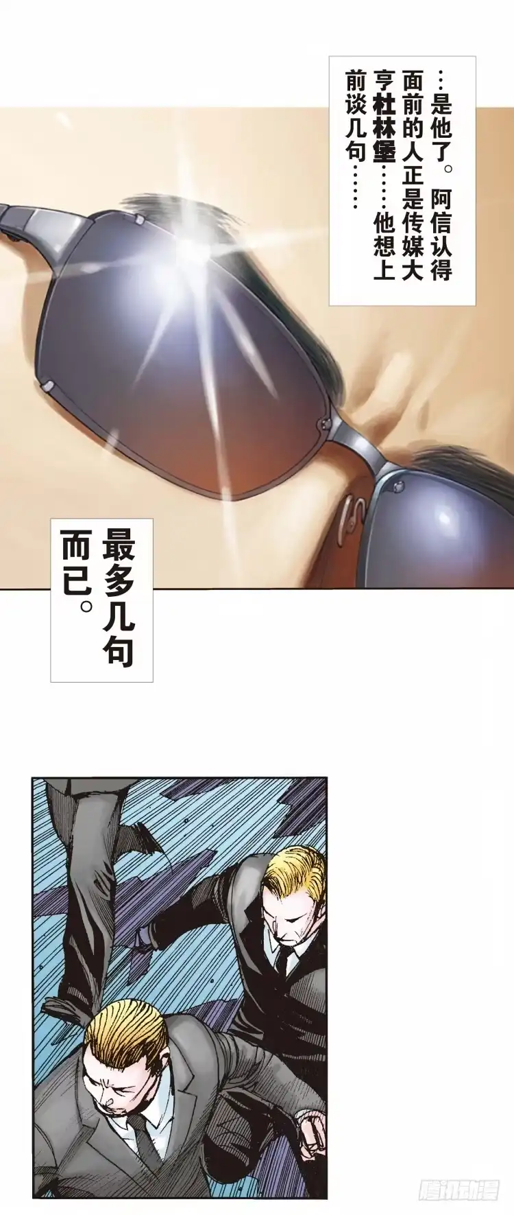 《杀道行者》第三回：复仇者的序曲 第6页