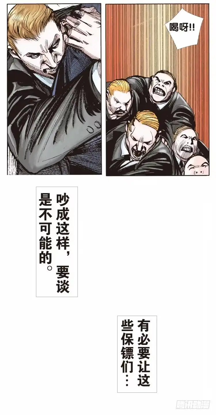 《杀道行者》第三回：复仇者的序曲 第9页