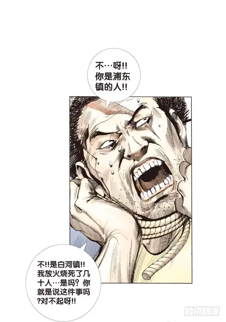 《杀道行者》第三十回：阿信的梦（七） 第10页