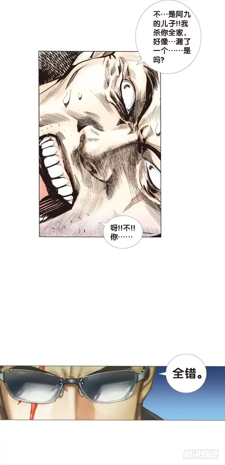 《杀道行者》第三十回：阿信的梦（七） 第2页