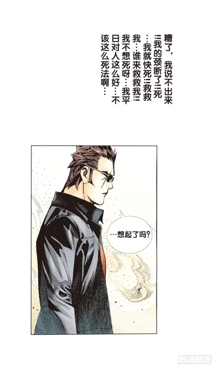 《杀道行者》第三十回：阿信的梦（七） 第7页
