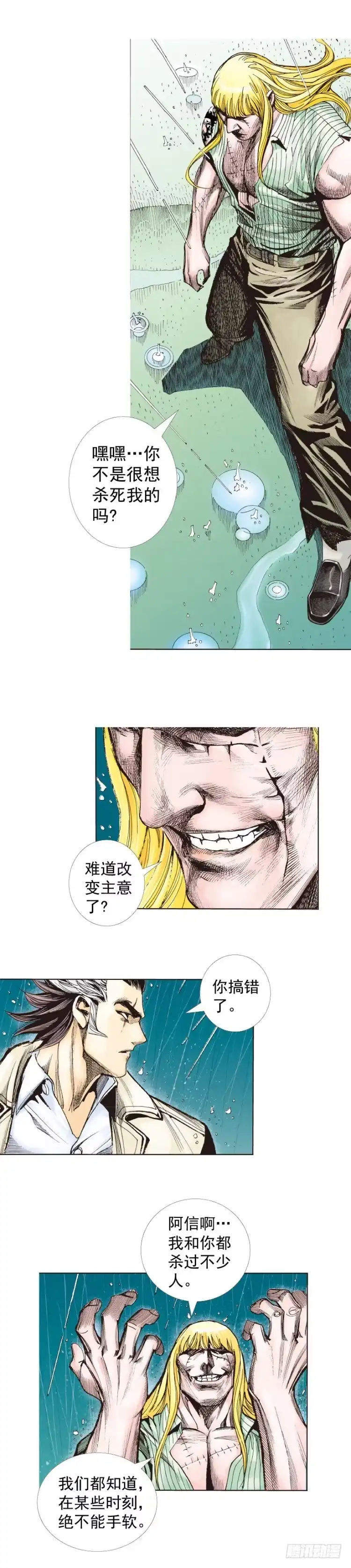 《杀道行者》第280话：再见恶魔医生（上） 第21页