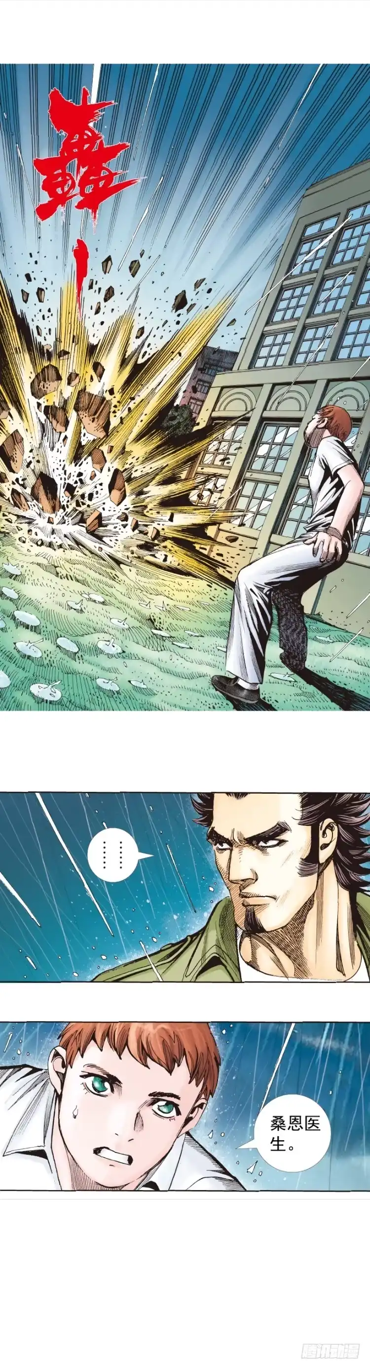 《杀道行者》第280话：再见恶魔医生（上） 第29页