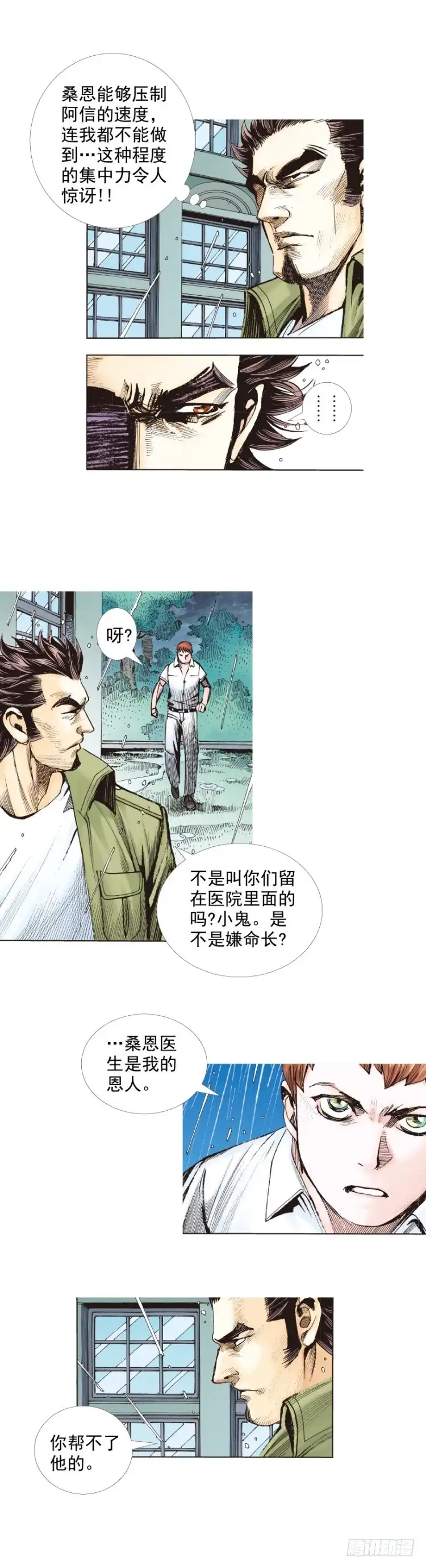 《杀道行者》第280话：再见恶魔医生（上） 第12页