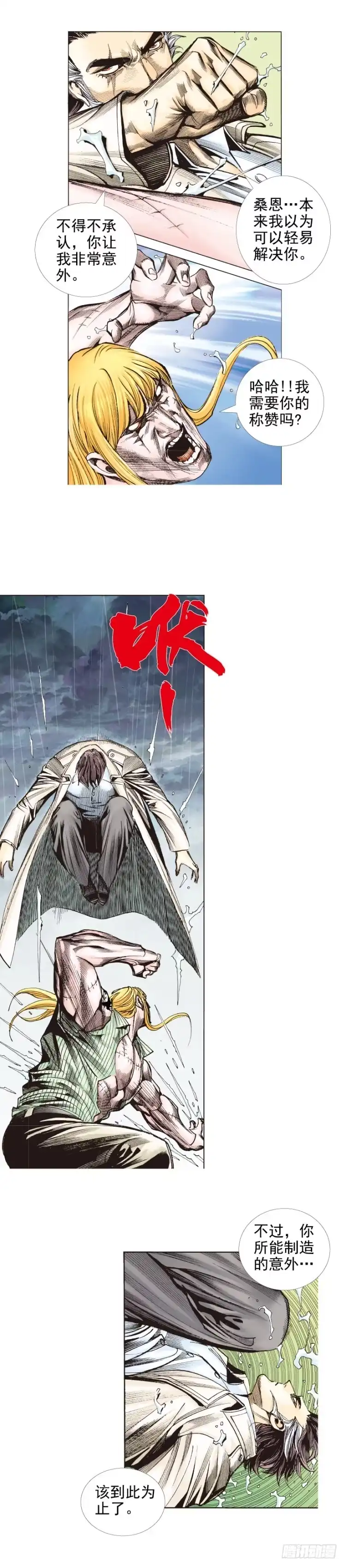《杀道行者》第280话：再见恶魔医生（上） 第16页