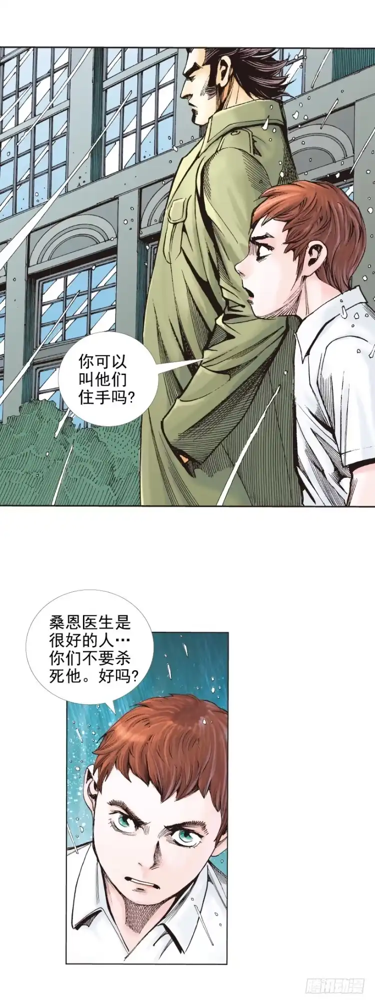 《杀道行者》第280话：再见恶魔医生（上） 第13页