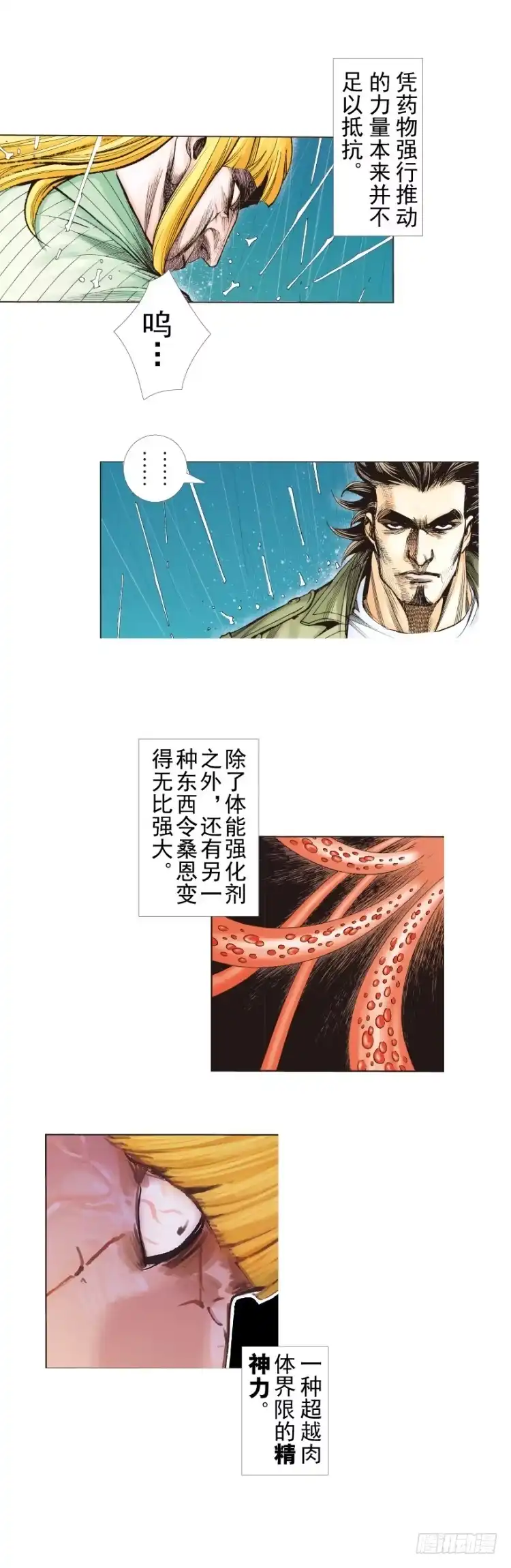 《杀道行者》第280话：再见恶魔医生（上） 第7页