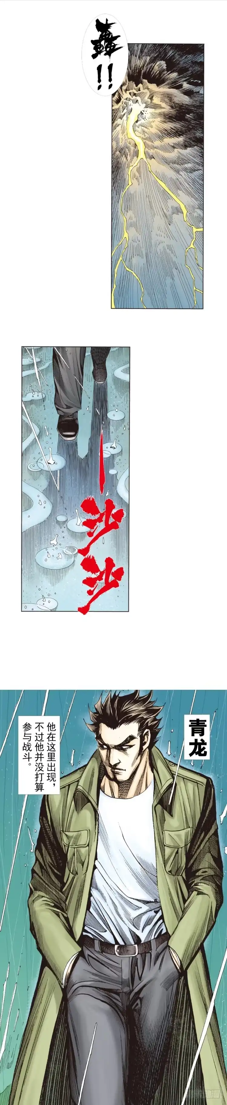 《杀道行者》第280话：再见恶魔医生（上） 第3页