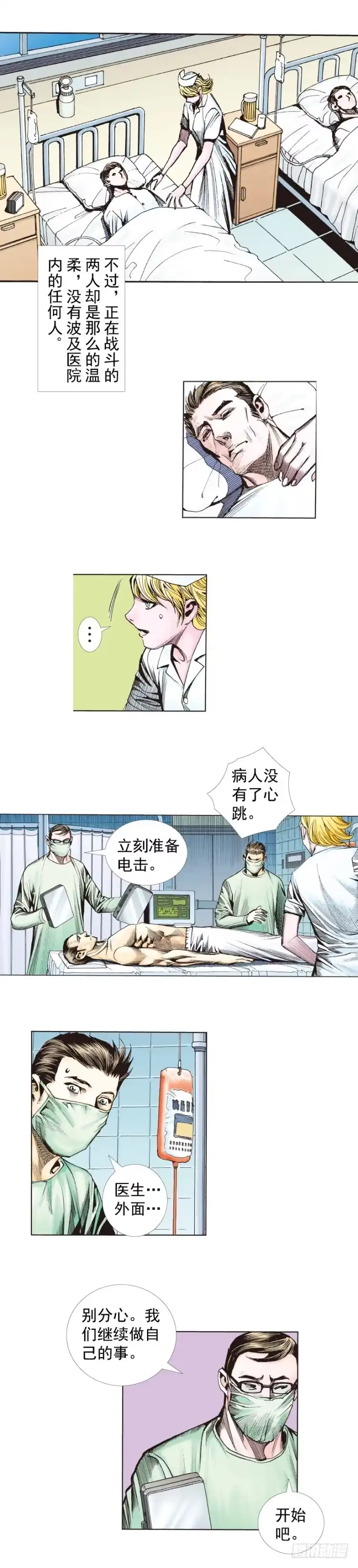 《杀道行者》第280话：再见恶魔医生（上） 第2页