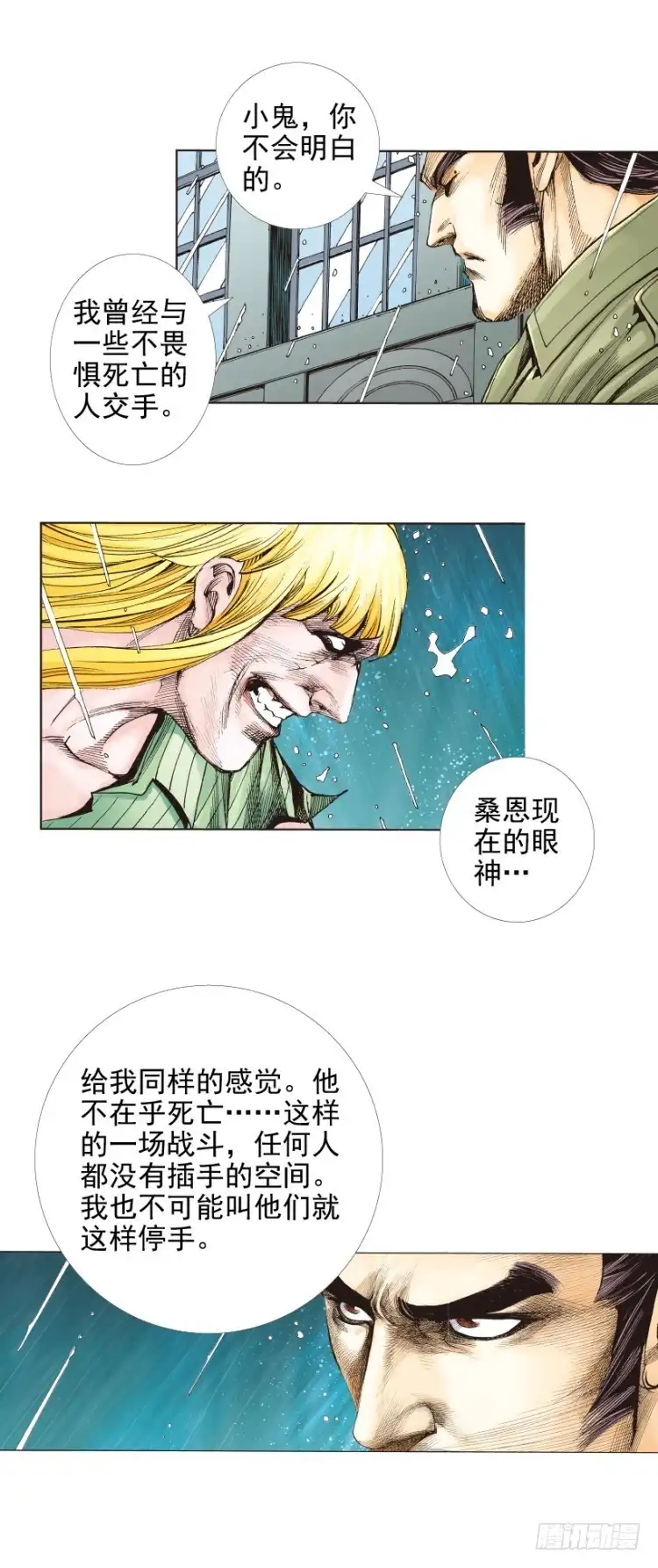 《杀道行者》第280话：再见恶魔医生（上） 第14页