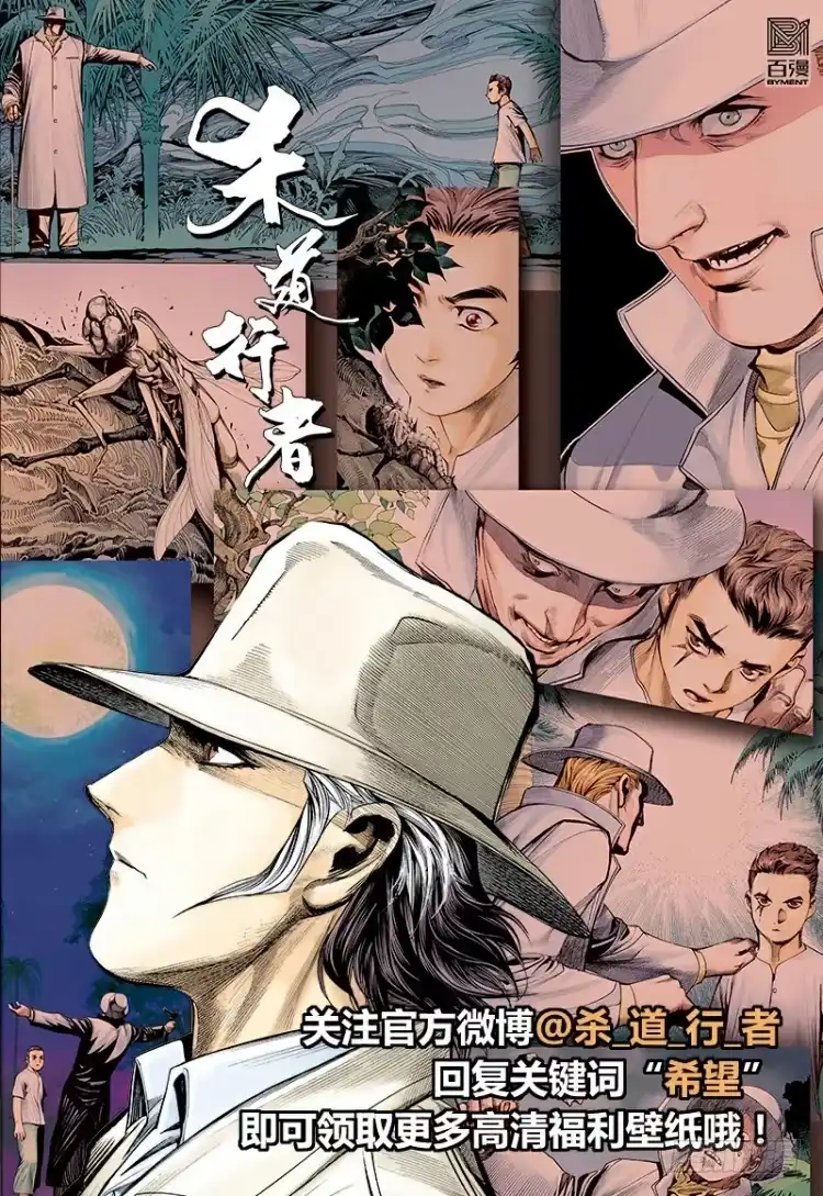 《杀道行者》第280话：再见恶魔医生（上） 第33页