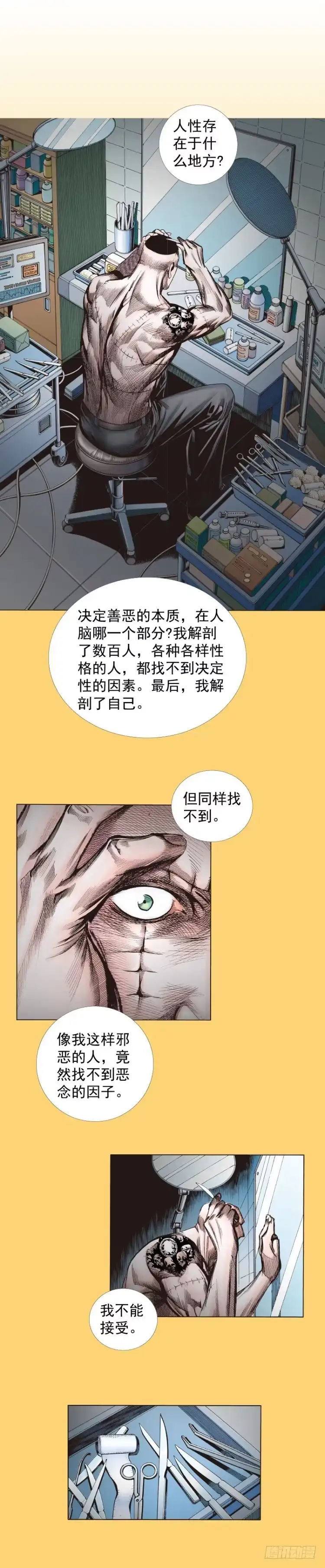 《杀道行者》第280话：再见恶魔医生（下） 第5页