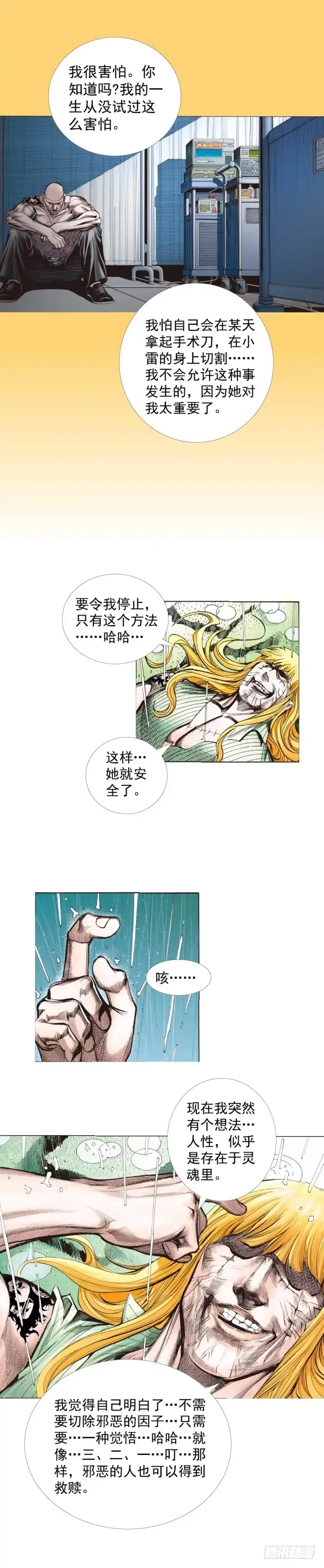 《杀道行者》第280话：再见恶魔医生（下） 第6页