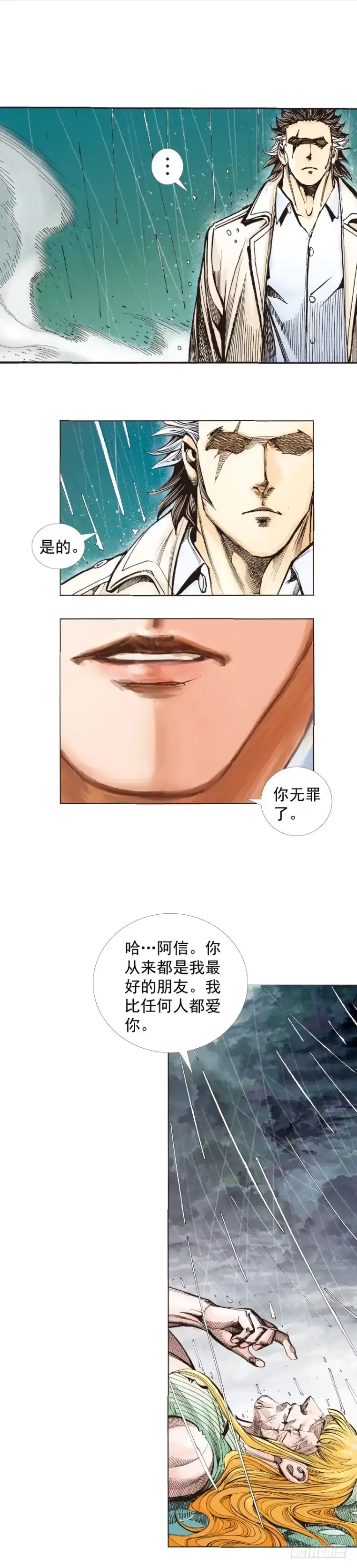 《杀道行者》第280话：再见恶魔医生（下） 第7页