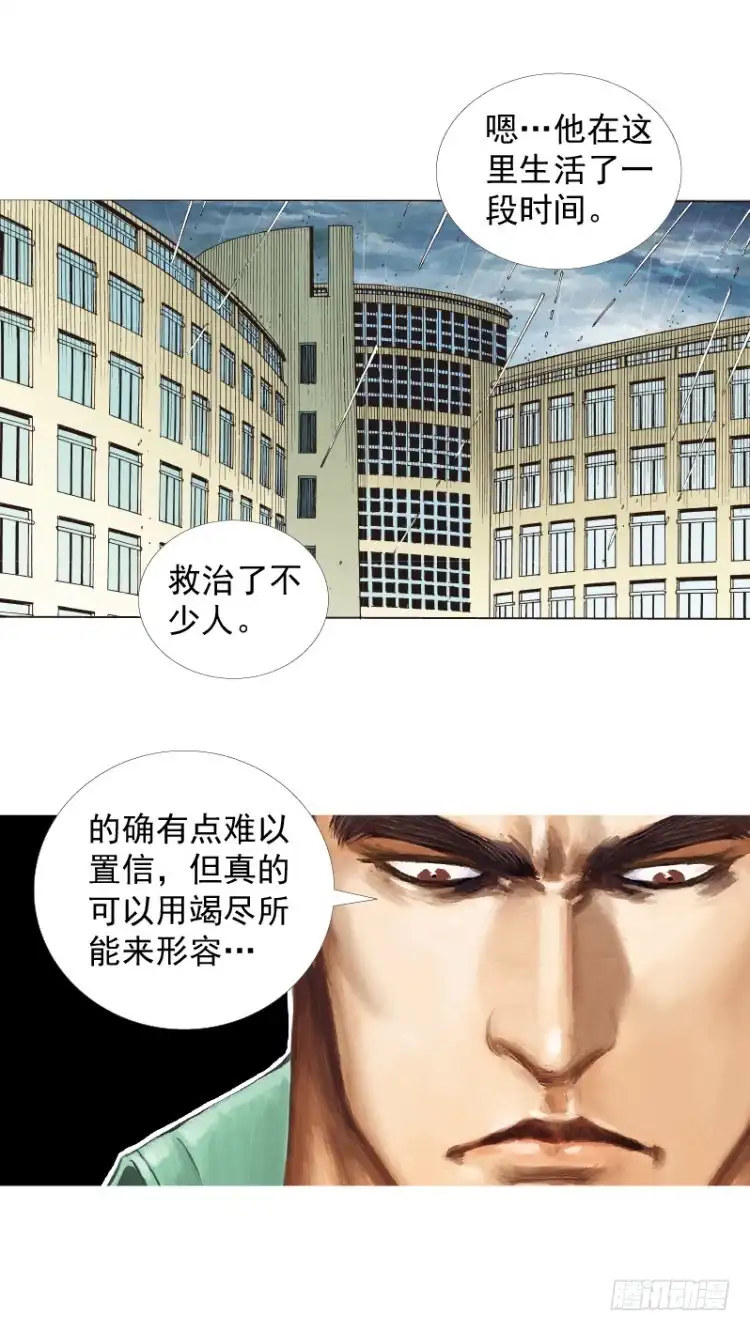《杀道行者》第280话：再见恶魔医生（下） 第13页