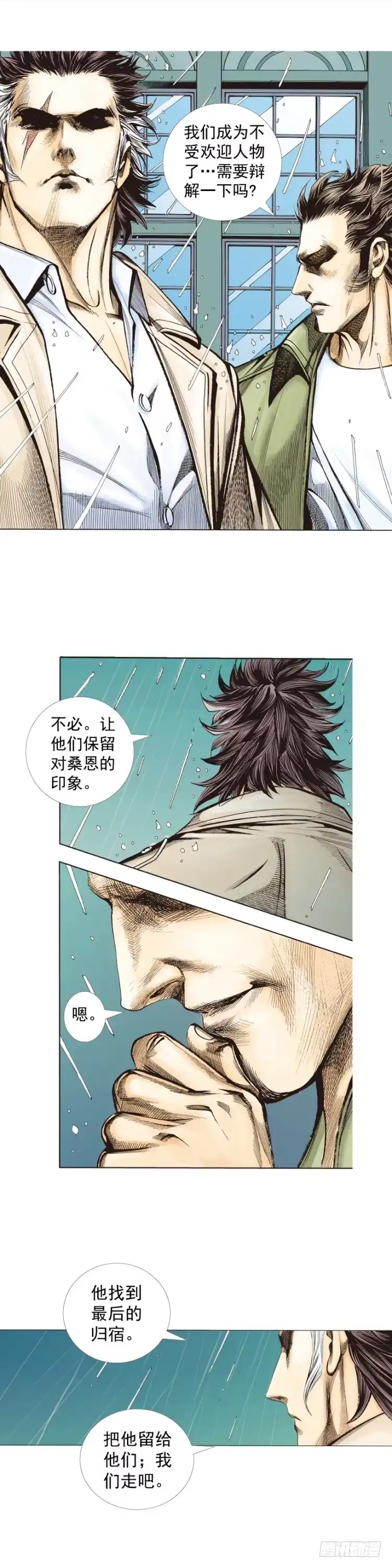 《杀道行者》第280话：再见恶魔医生（下） 第16页
