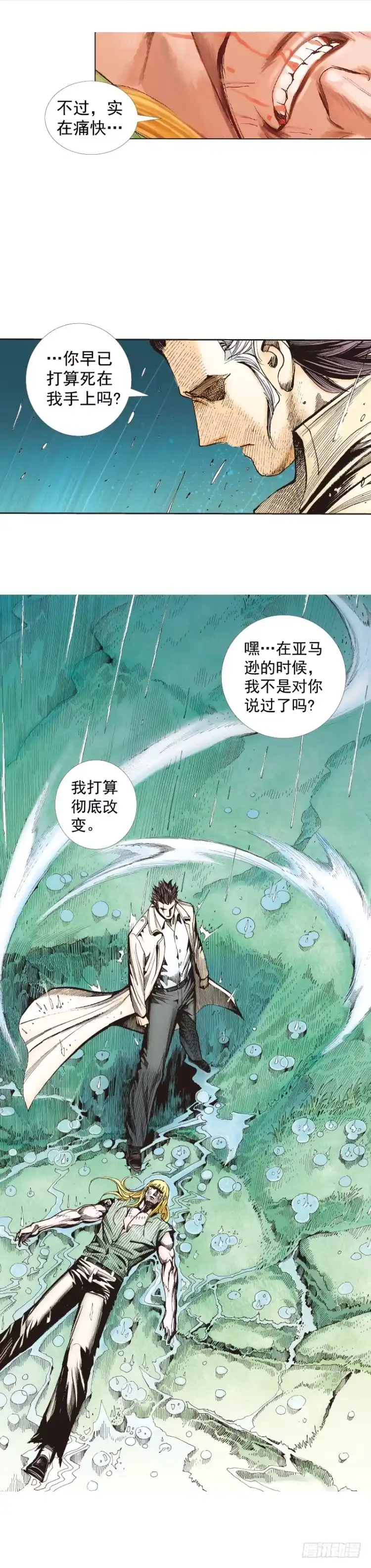 《杀道行者》第280话：再见恶魔医生（下） 第3页