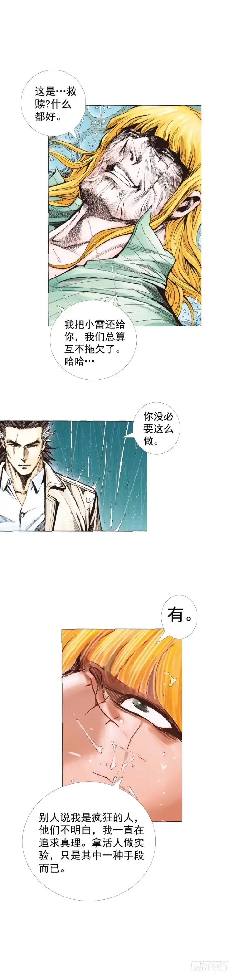 《杀道行者》第280话：再见恶魔医生（下） 第4页