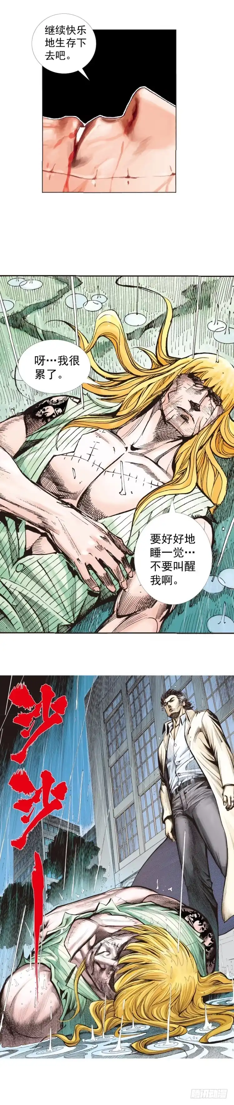 《杀道行者》第280话：再见恶魔医生（下） 第8页