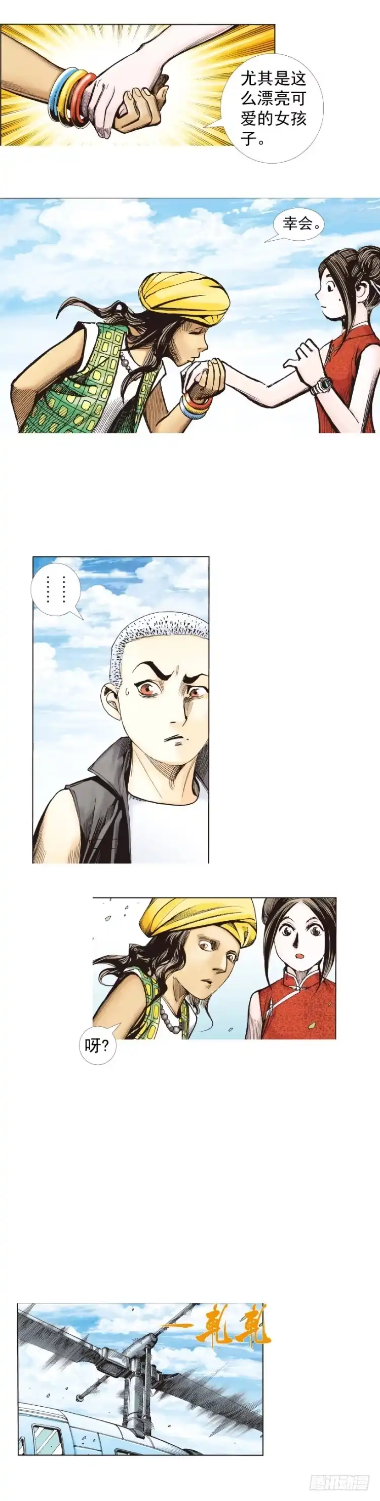 《杀道行者》第281话：他们的黄金时代（上） 第15页