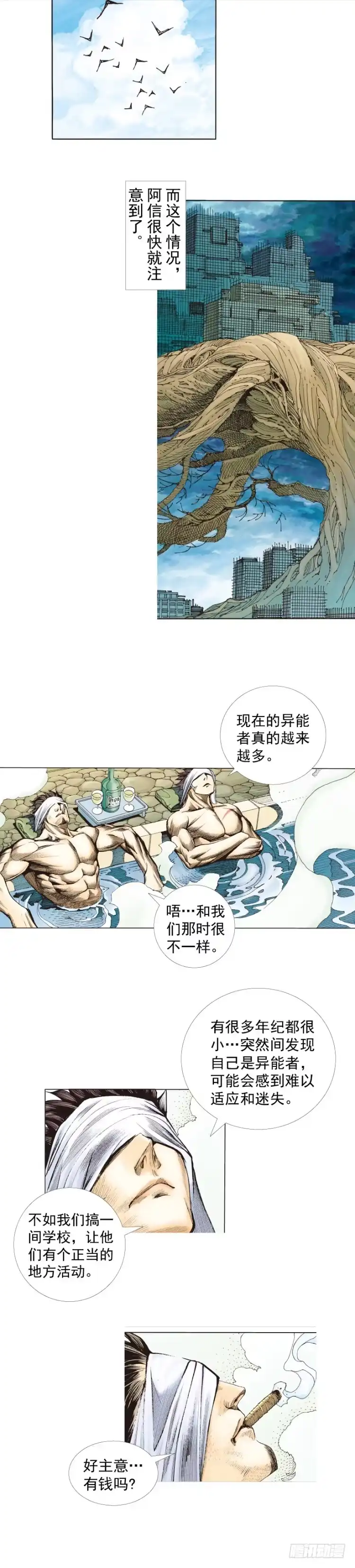 《杀道行者》第281话：他们的黄金时代（上） 第6页