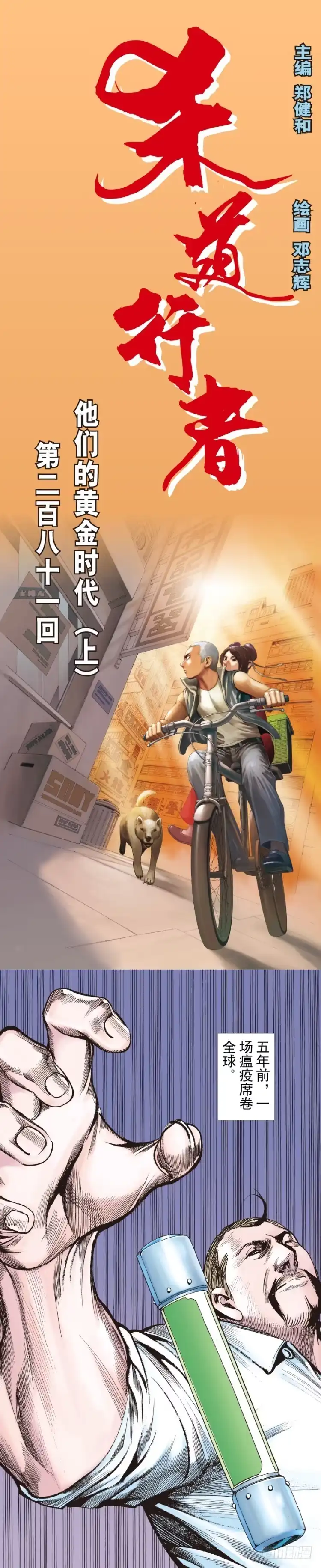 《杀道行者》第281话：他们的黄金时代（上） 第1页