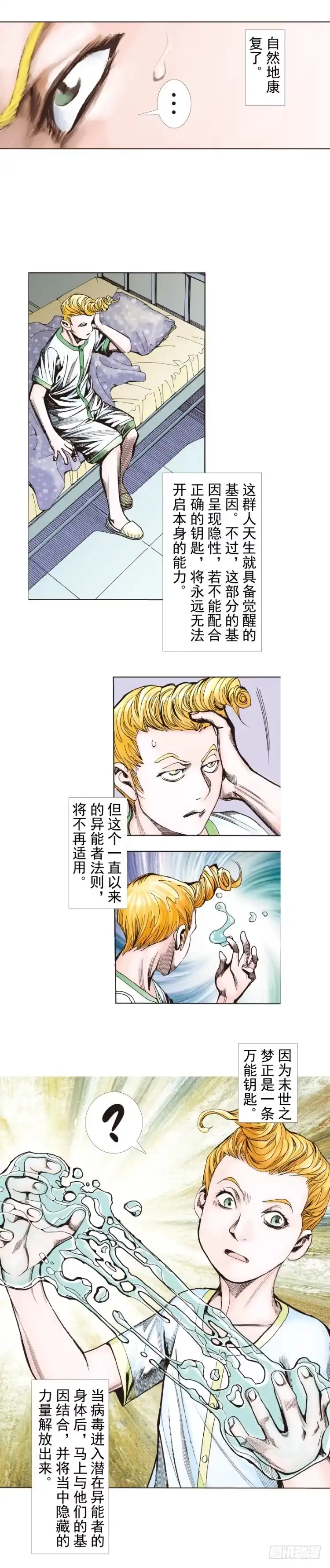 《杀道行者》第281话：他们的黄金时代（上） 第3页