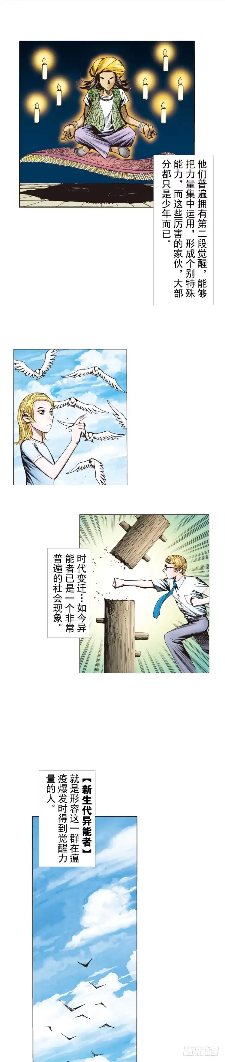《杀道行者》第281话：他们的黄金时代（上） 第5页