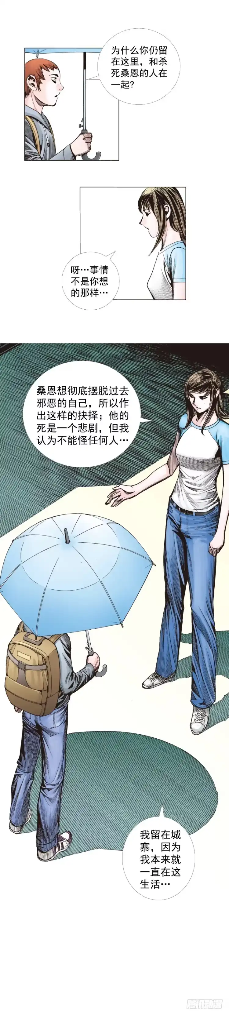 《杀道行者》第281话：他们的黄金时代（下） 第3页