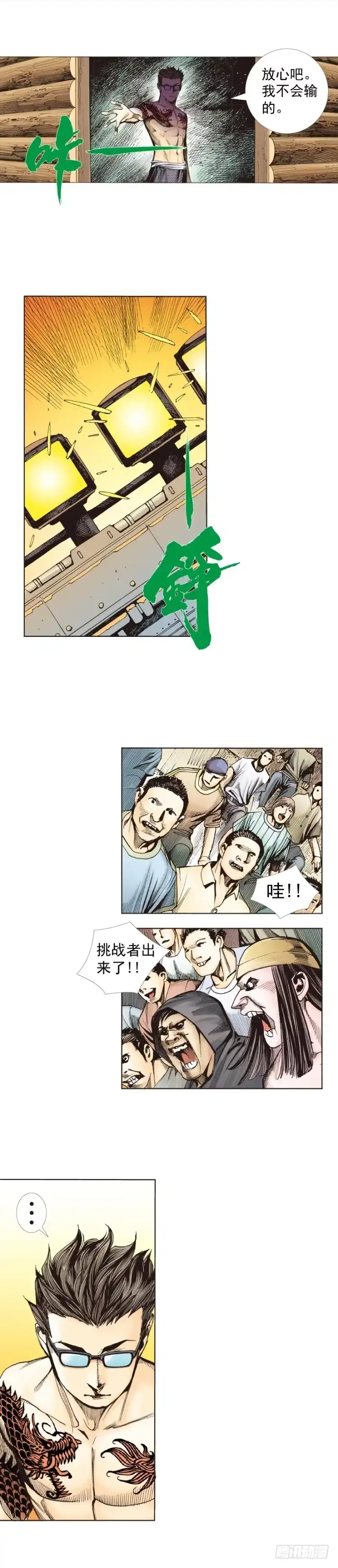 《杀道行者》第281话：他们的黄金时代（下） 第28页
