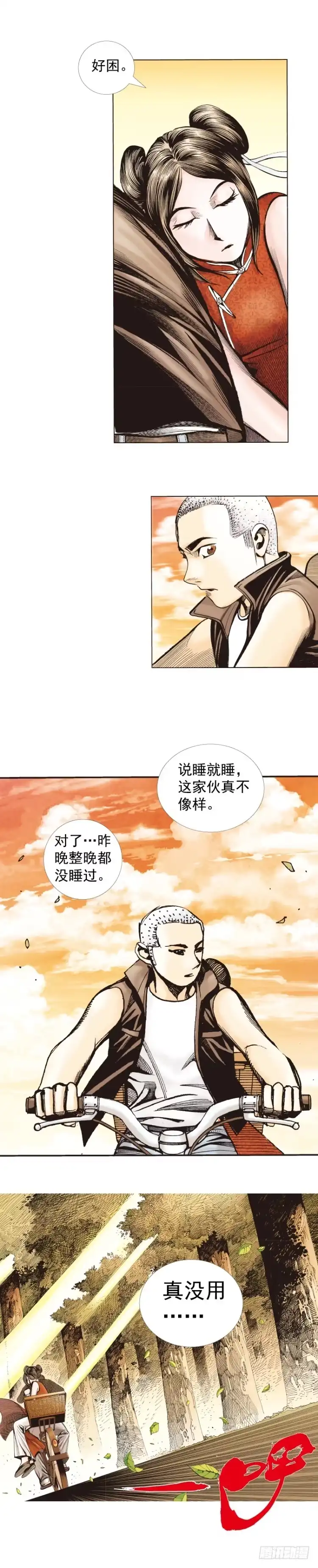 《杀道行者》第281话：他们的黄金时代（下） 第13页