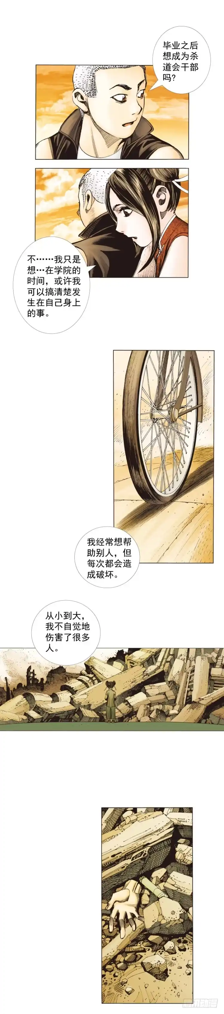 《杀道行者》第281话：他们的黄金时代（下） 第10页