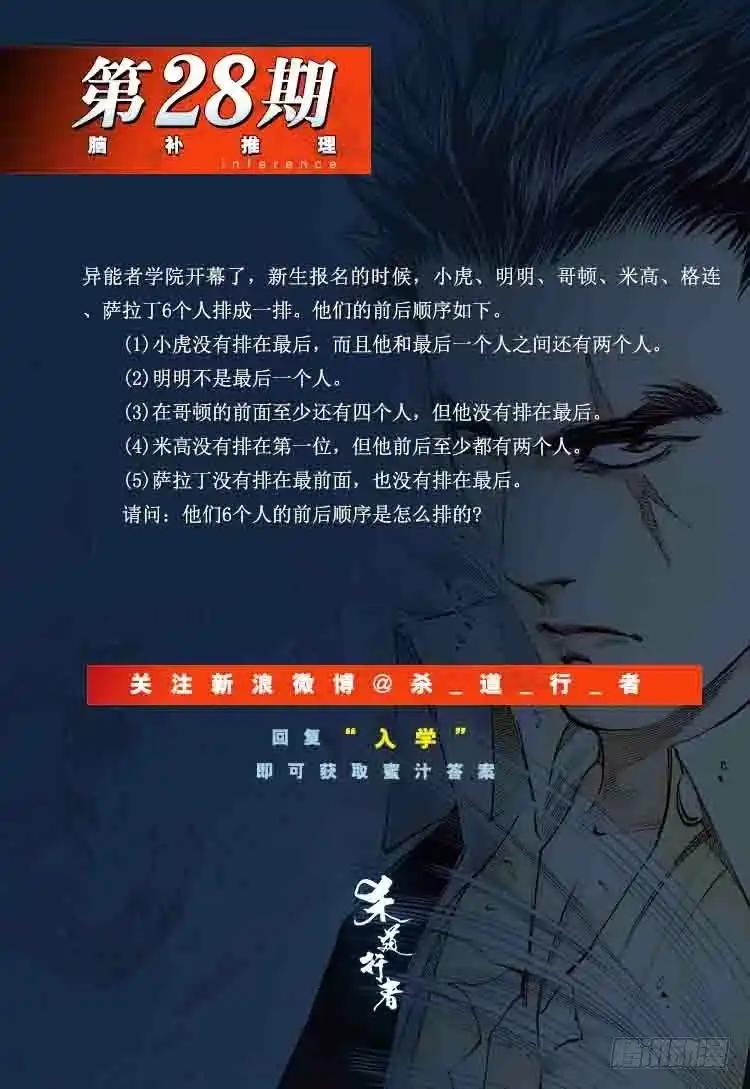 《杀道行者》第281话：他们的黄金时代（下） 第30页