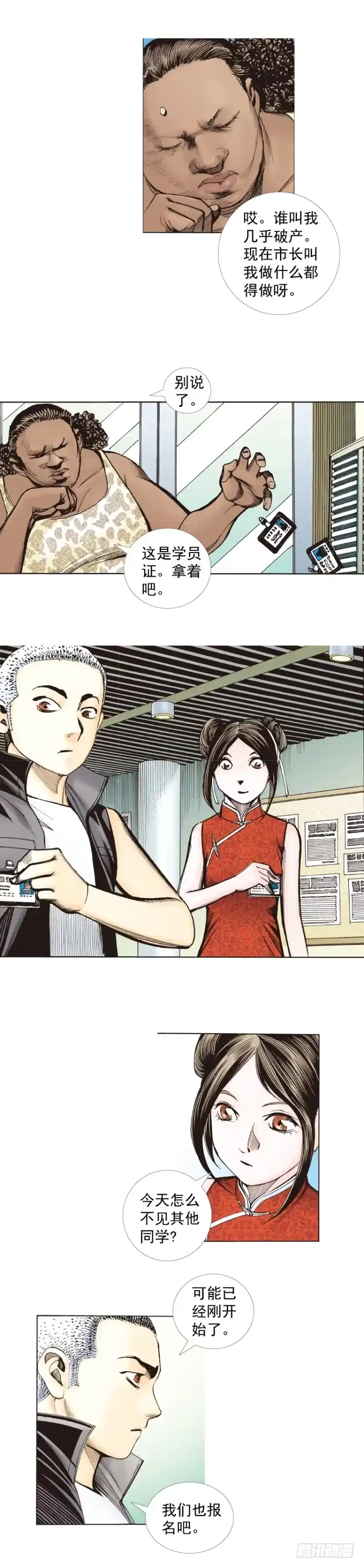 《杀道行者》第281话：他们的黄金时代（下） 第15页