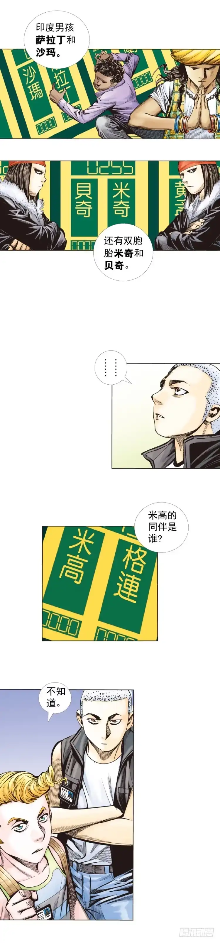 《杀道行者》第281话：他们的黄金时代（下） 第19页