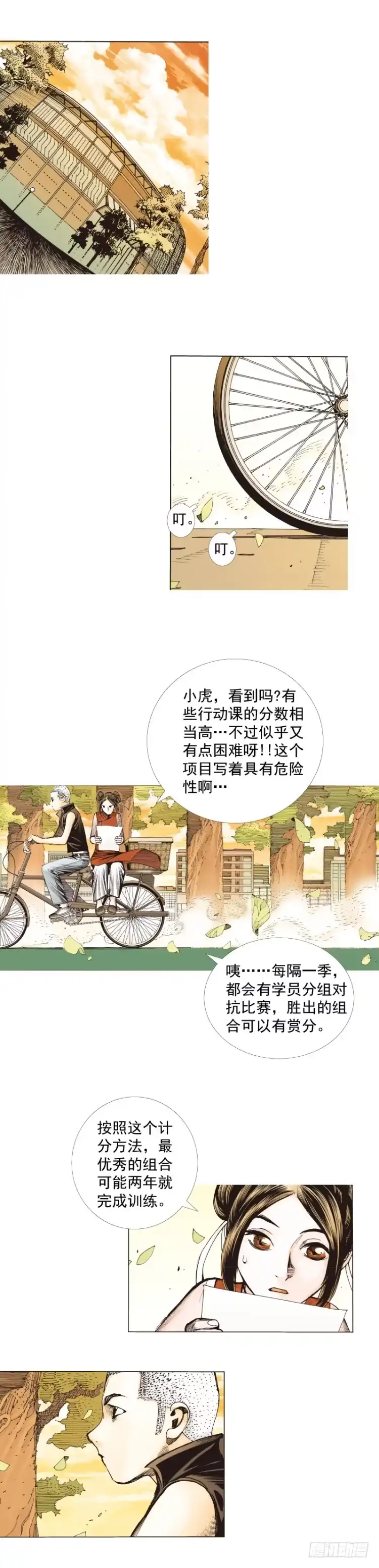 《杀道行者》第281话：他们的黄金时代（下） 第8页