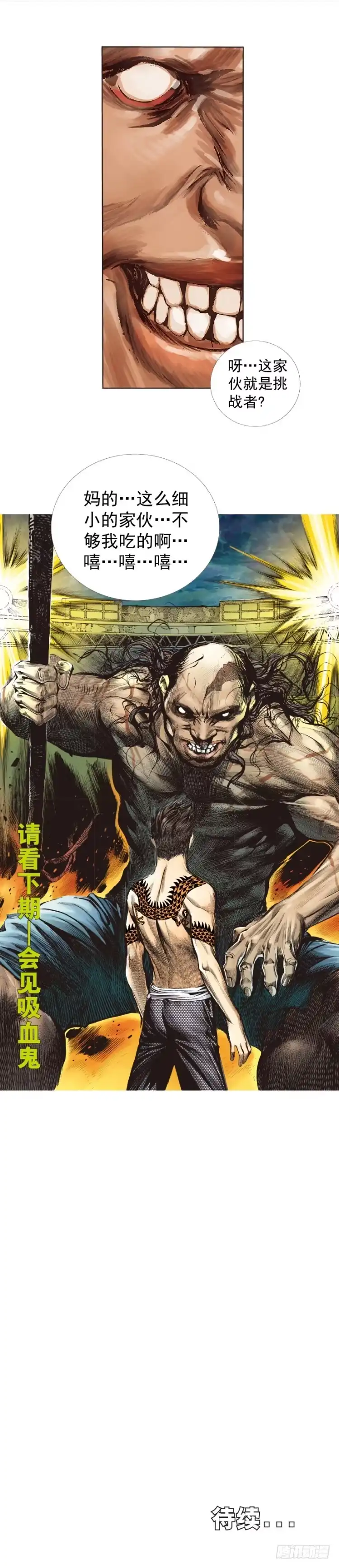 《杀道行者》第281话：他们的黄金时代（下） 第29页