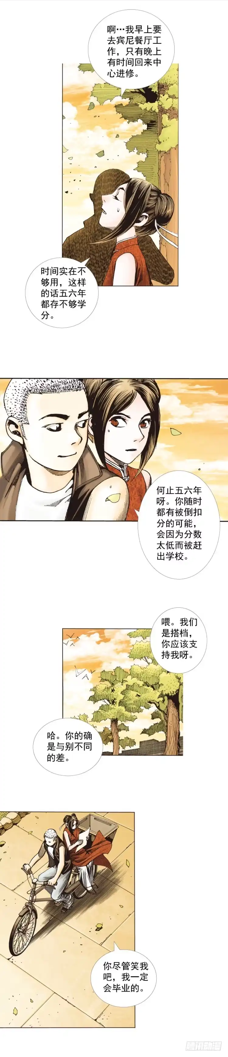 《杀道行者》第281话：他们的黄金时代（下） 第9页