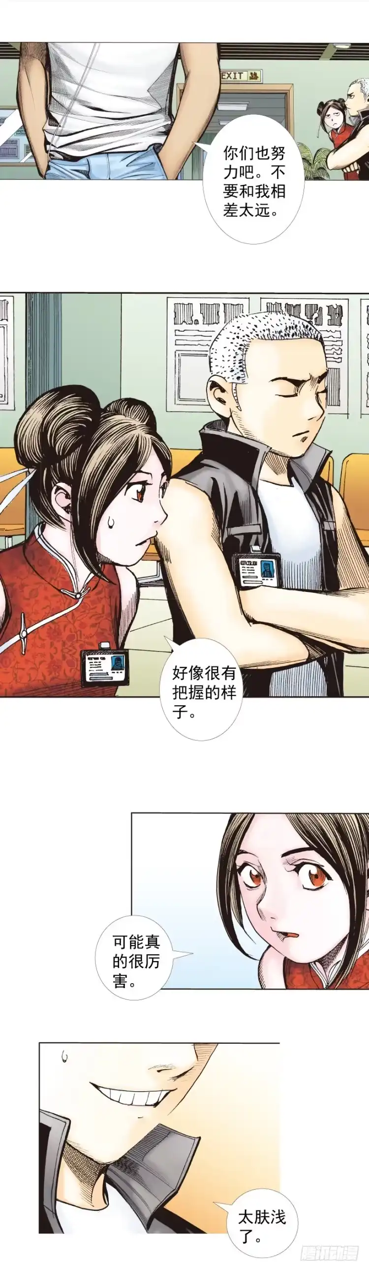 《杀道行者》第281话：他们的黄金时代（下） 第23页