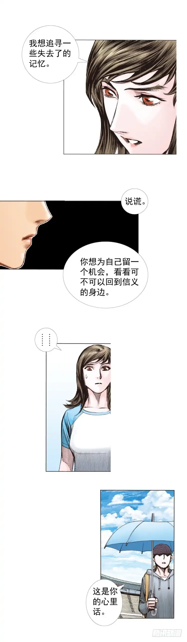 《杀道行者》第281话：他们的黄金时代（下） 第4页