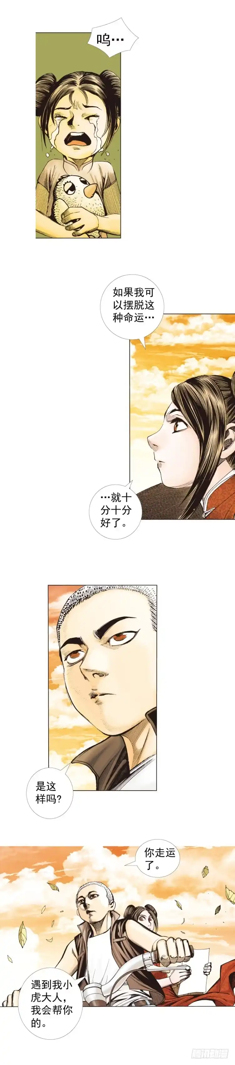 《杀道行者》第281话：他们的黄金时代（下） 第11页
