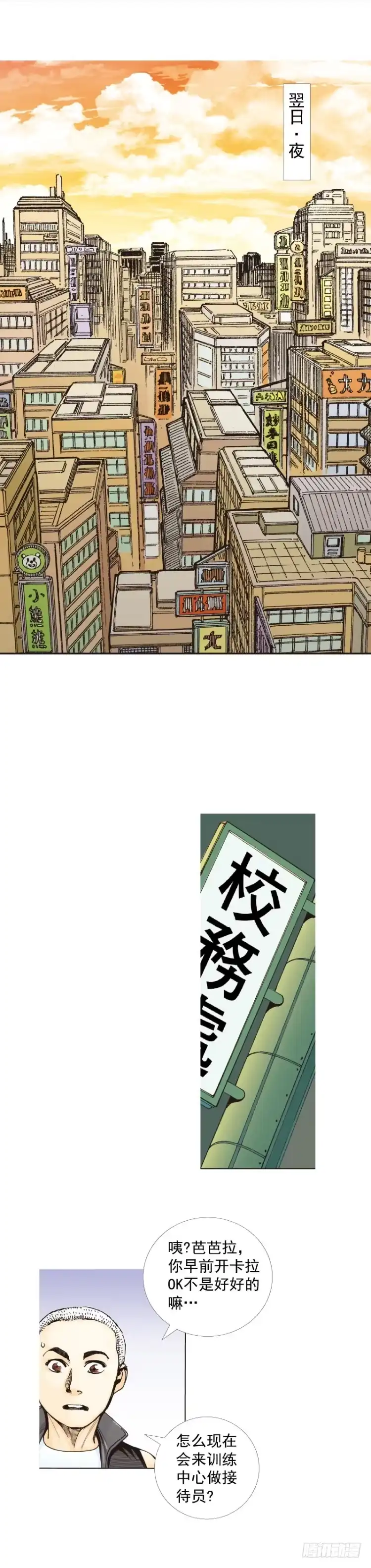 《杀道行者》第281话：他们的黄金时代（下） 第14页